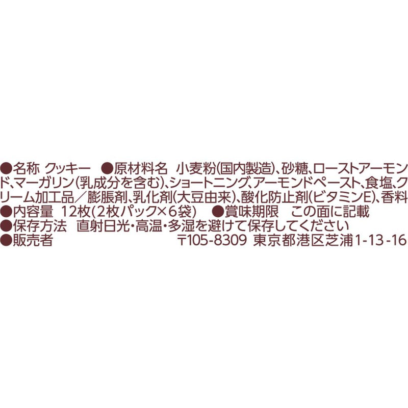 ◆森永 アーモンドクッキー 12枚