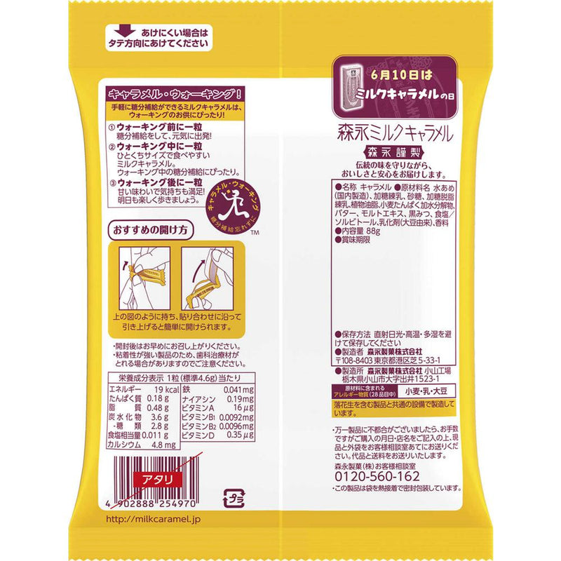 ◆森永製菓 ミルクキャラメル袋 88g