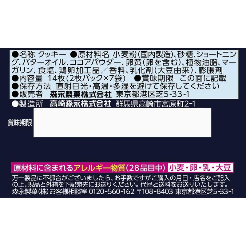 ◆森永製菓 ブラックムーン 14枚