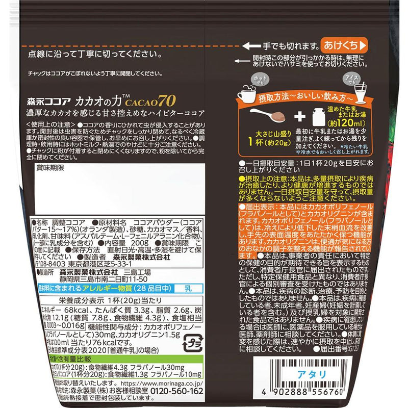 ◆森永製菓 カカオの力 CACAO70  200g