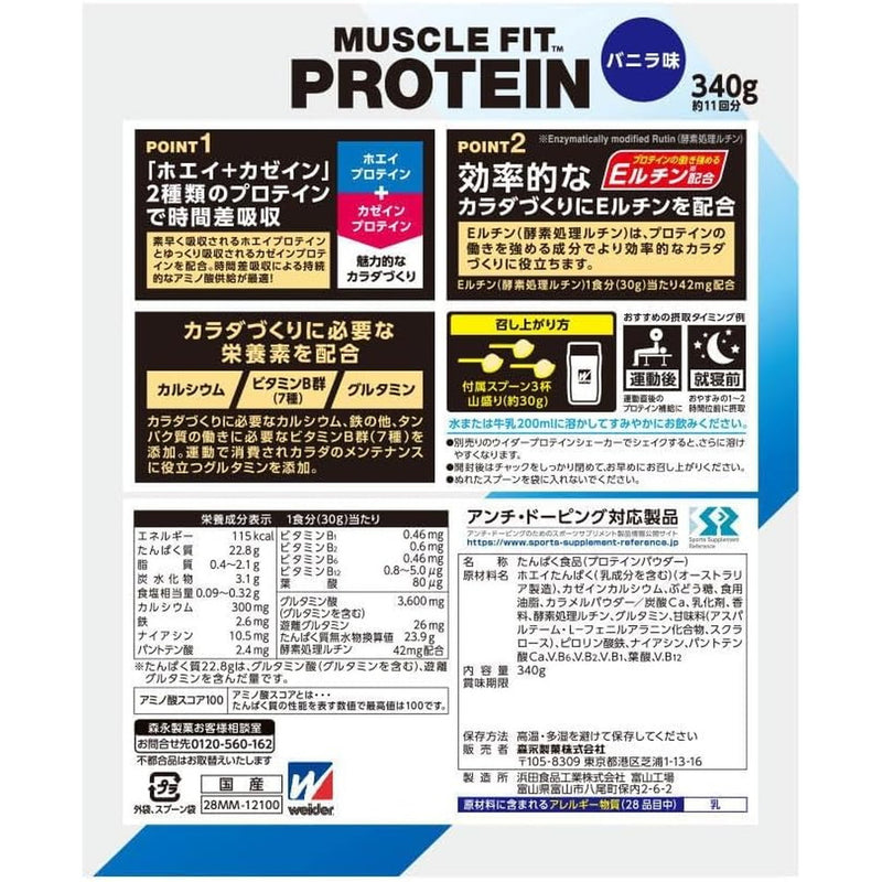 ◆マッスルフィトプロテイン バニラ 340g