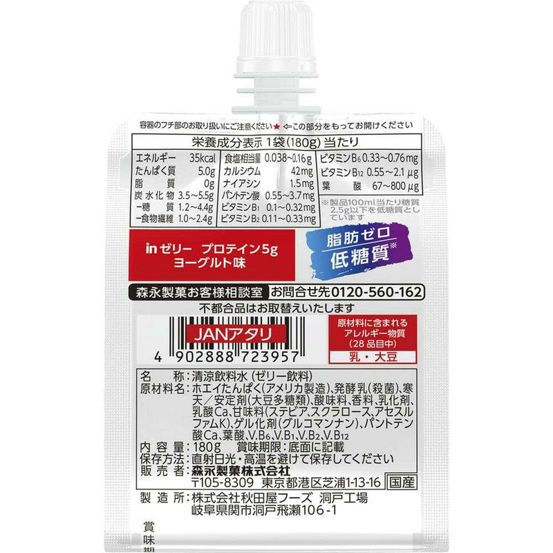 ◆森永 inゼリー プロテイン 180g ▽検品時開梱商品のため開梱跡あり