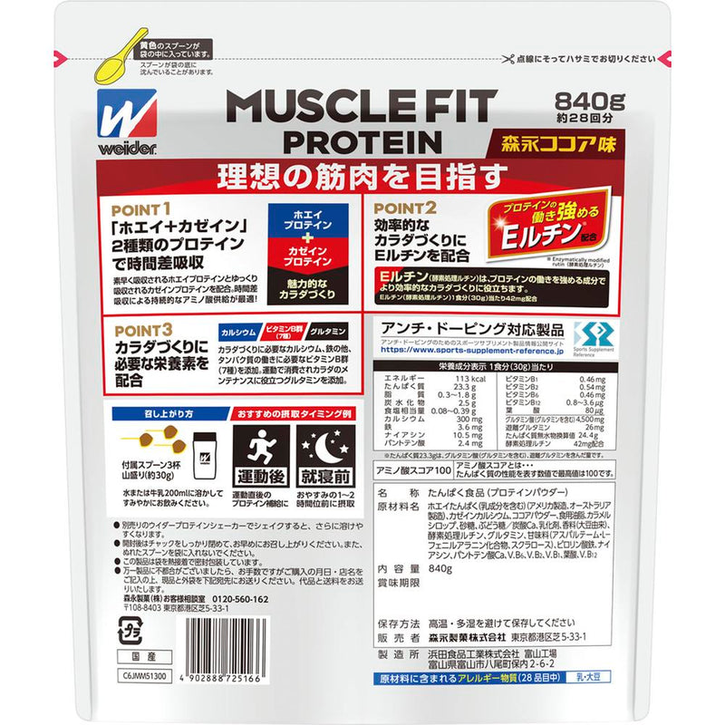 Morinaga Weider Muscle Fit Protein 可可味 840g