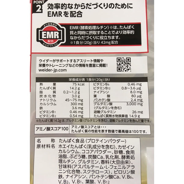 ◇森永製菓 ウイダー マッスルフィットプロテイン ココア味 840g