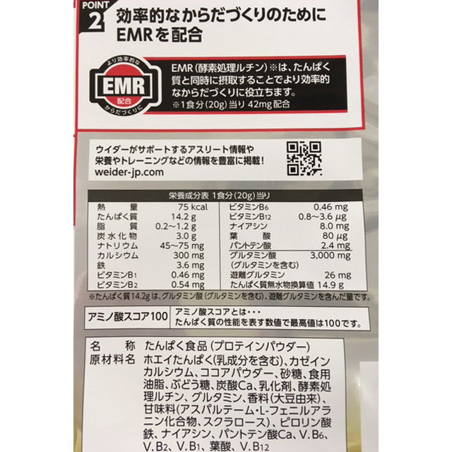 ◆森永製菓 ウイダー マッスルフィットプロテイン ココア味 840g
