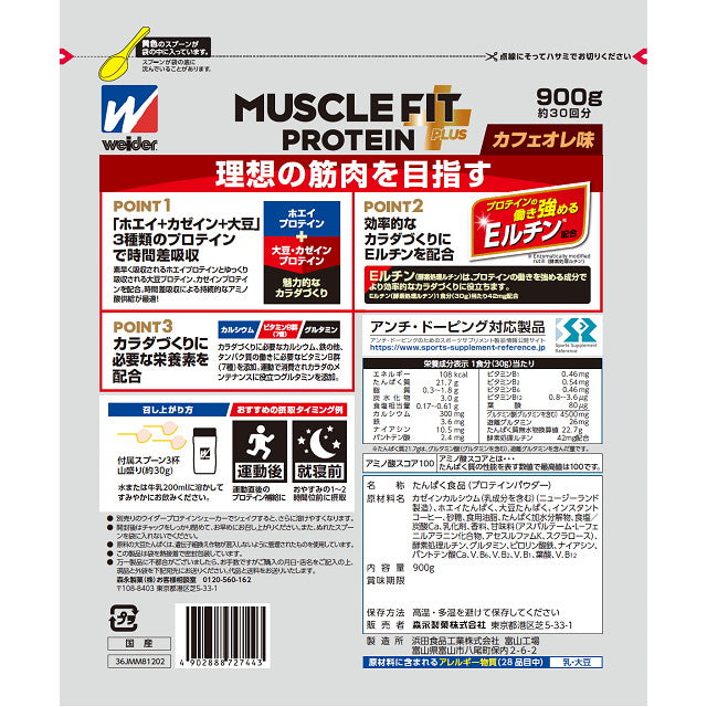 ◆森永製菓 マッスルフィットプロテインプラス カフェオレ840g