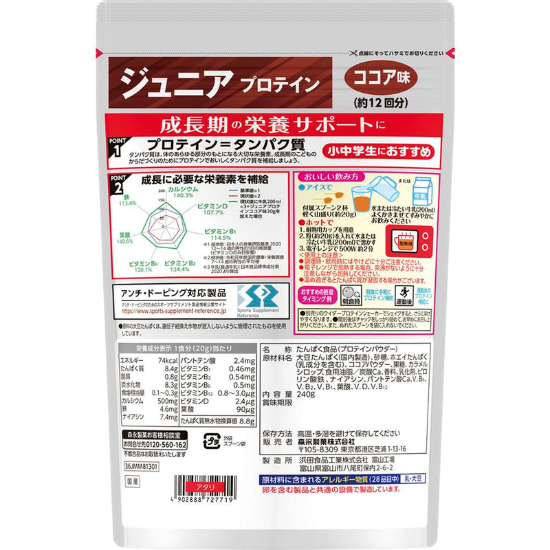 ◆Morinaga Junior Protein Cocoa Flavor 240g