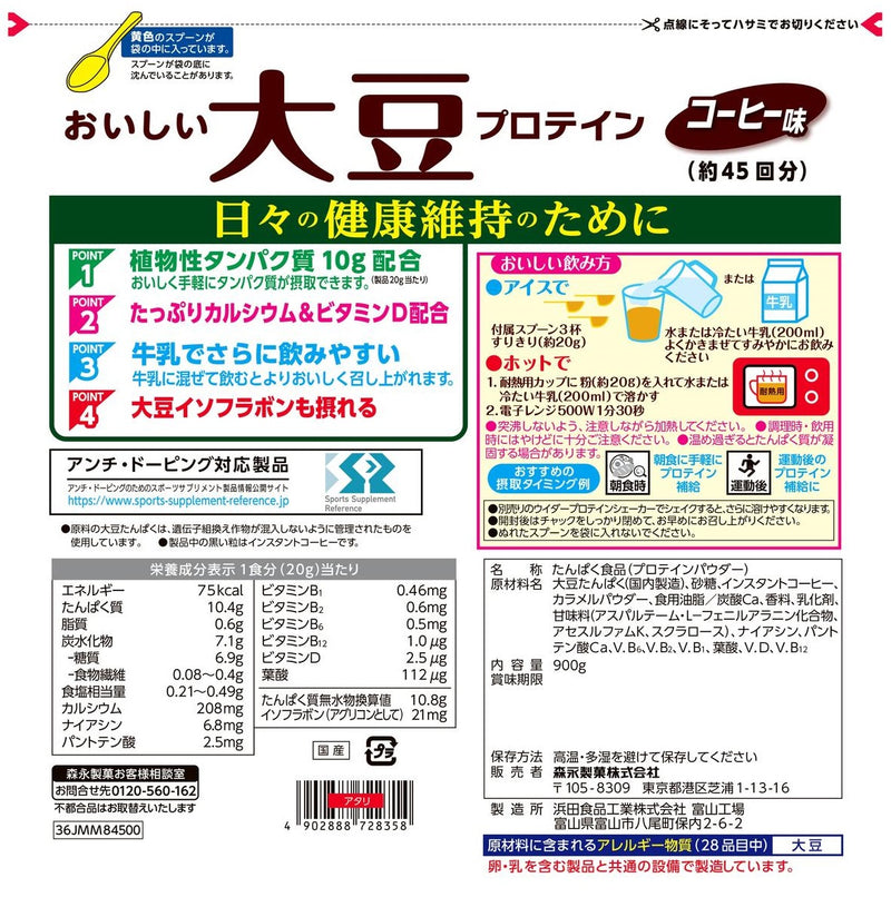 ◇森永 おいしい大豆プロテイン コーヒー味 900g