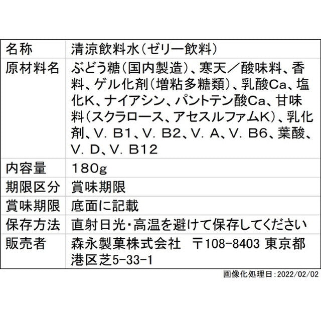 ◆Morinaga in jelly energy glucose 180g