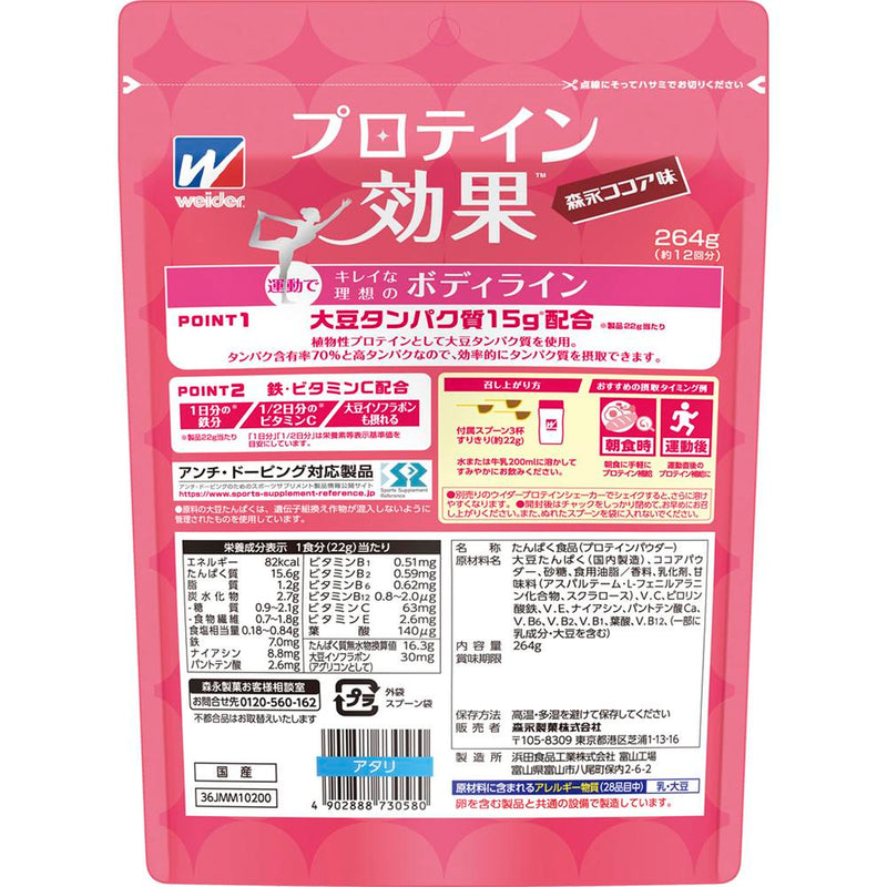 ◆森永製菓 プロテイン効果森永ココア味２６４ｇ