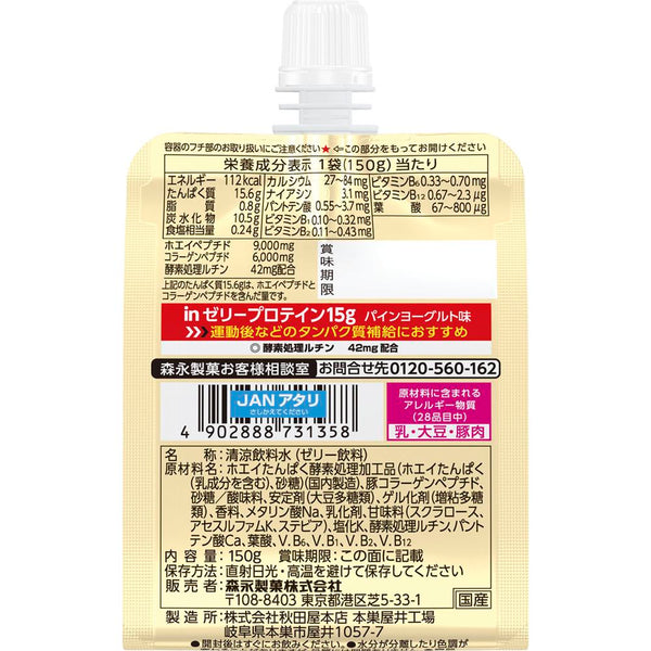 ◆inゼリープロテイン 150g▽検品時開梱商品のため開梱跡あり　