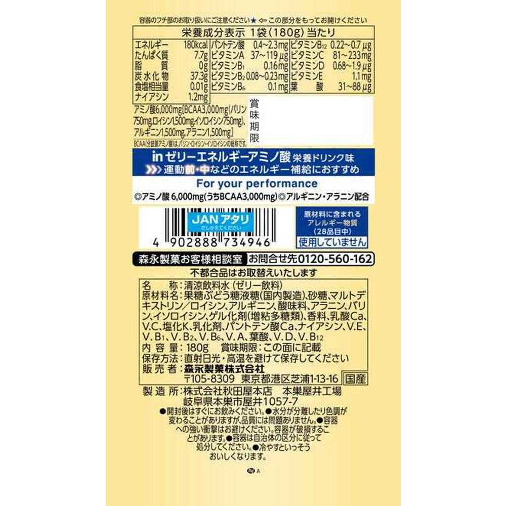 ◇森永製菓 inゼリーエネルギーアミノ酸 栄養ドリンク味 180g