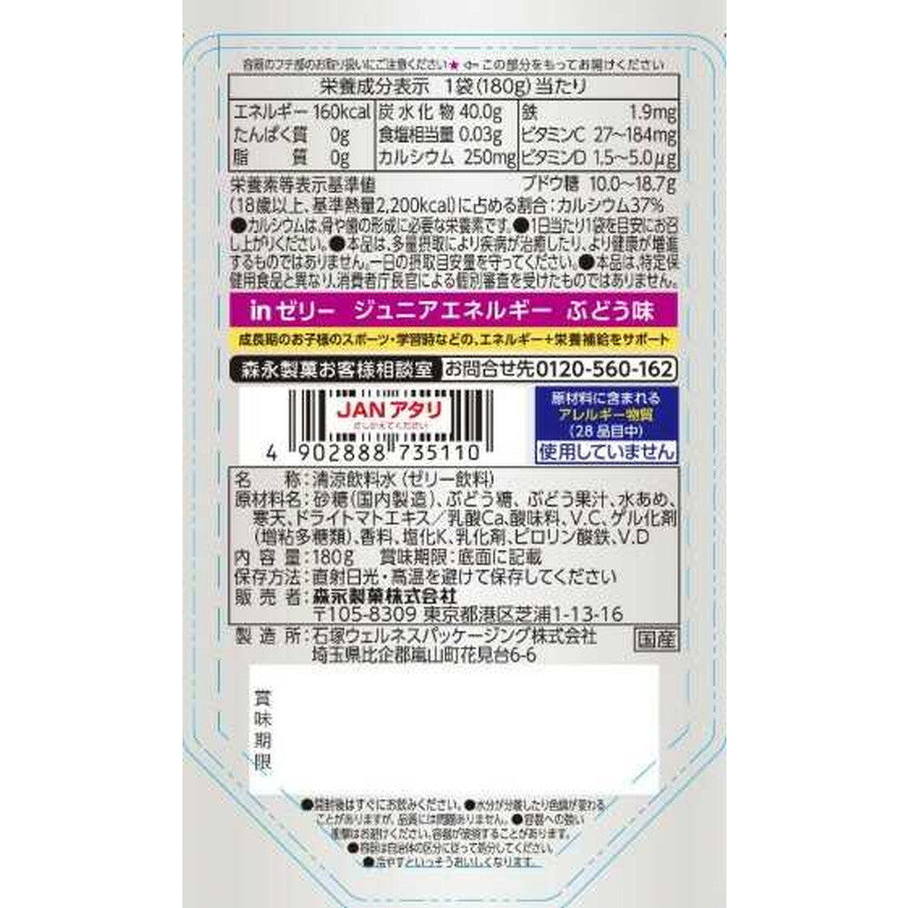 ◇森永製菓 inゼリー ジュニアエネルギー ぶどう味 180g