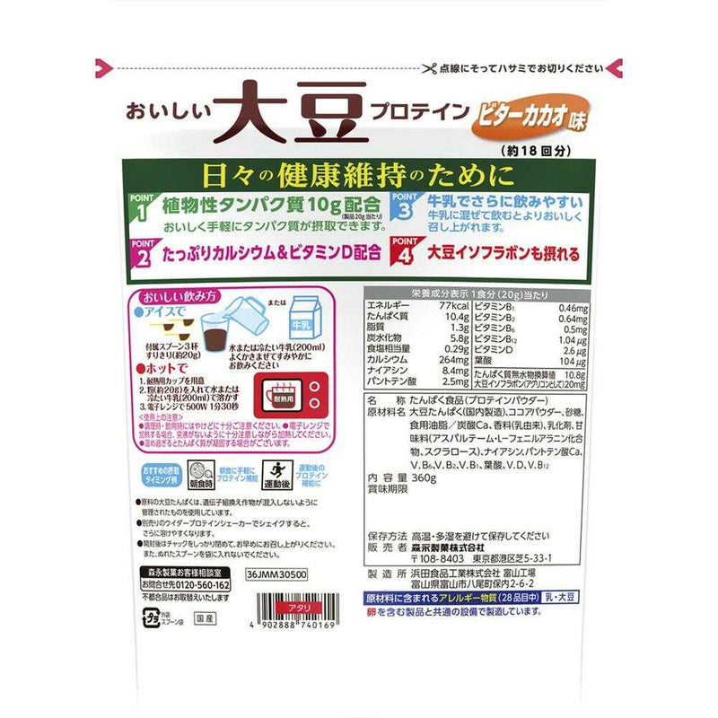 ◆森永製菓 おいしい大豆プロテイン ビターカカオ味 360g