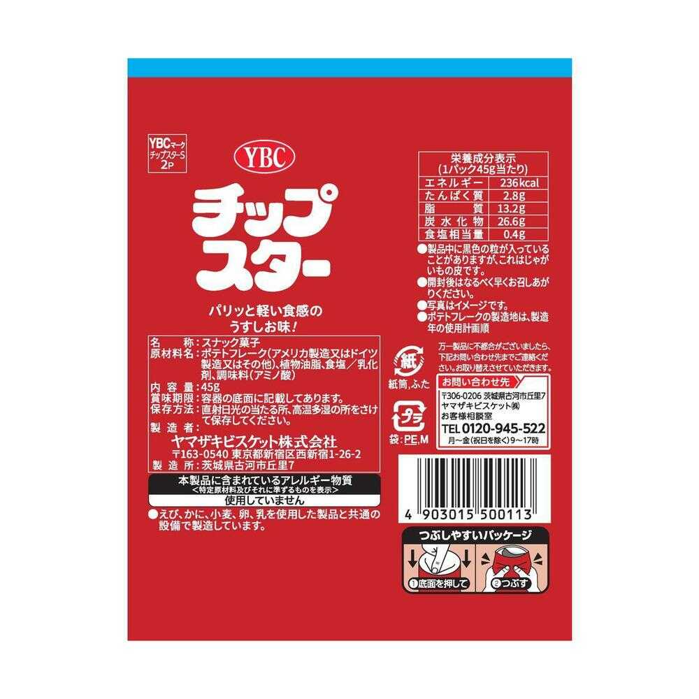 ◇ヤマザキビスケット チップスターSうすしお味 45g