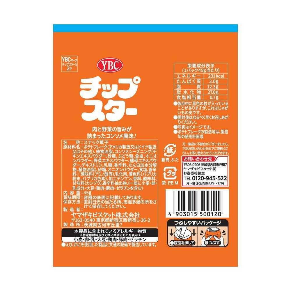 ◇ヤマザキビスケット チップスターSコンソメ味 45g
