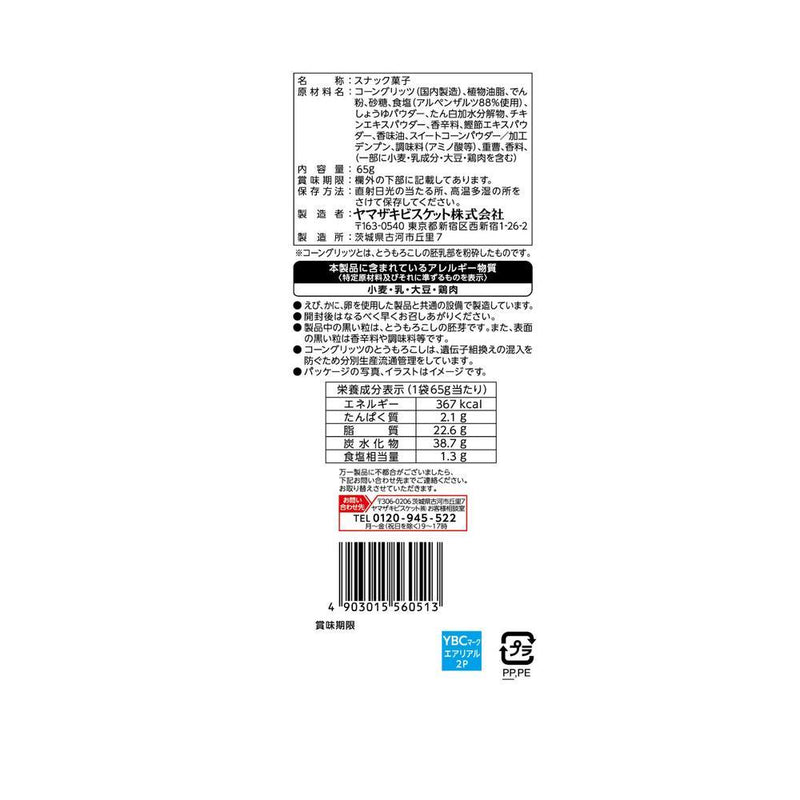 ◆ヤマザキビスケット エアリアル ドイツ産岩塩アルペンザルツ 65g