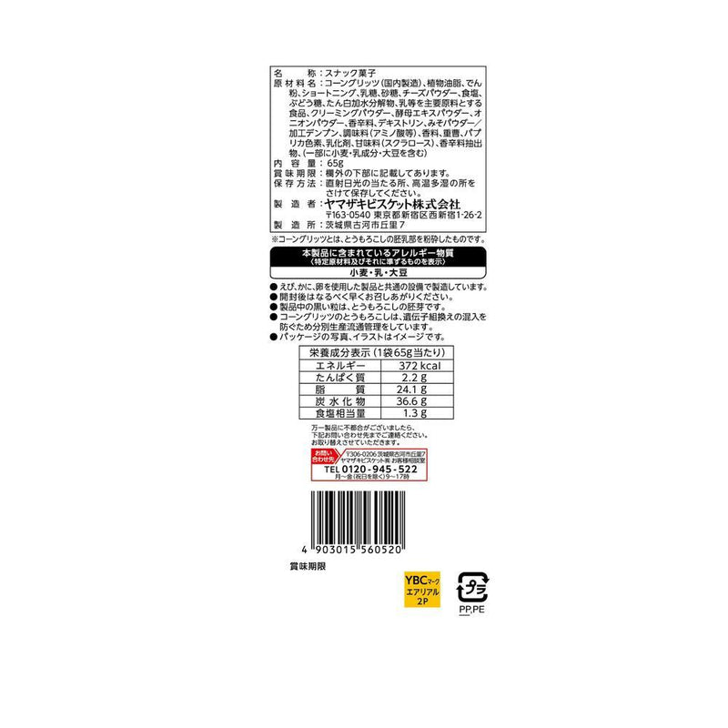 ◆ヤマザキビスケット エアリアル 濃厚チェダーチーズ味 65g