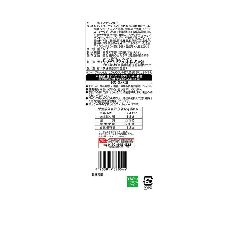 ◆ヤマザキビスケット エアリアル コーンポタージュ味 65g