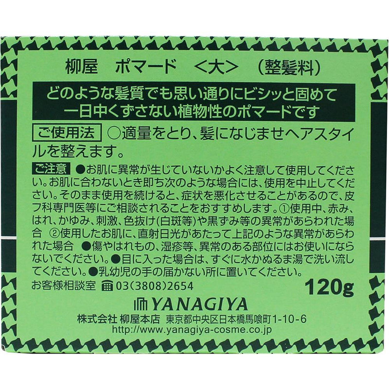 柳屋本店 ポマード 120g