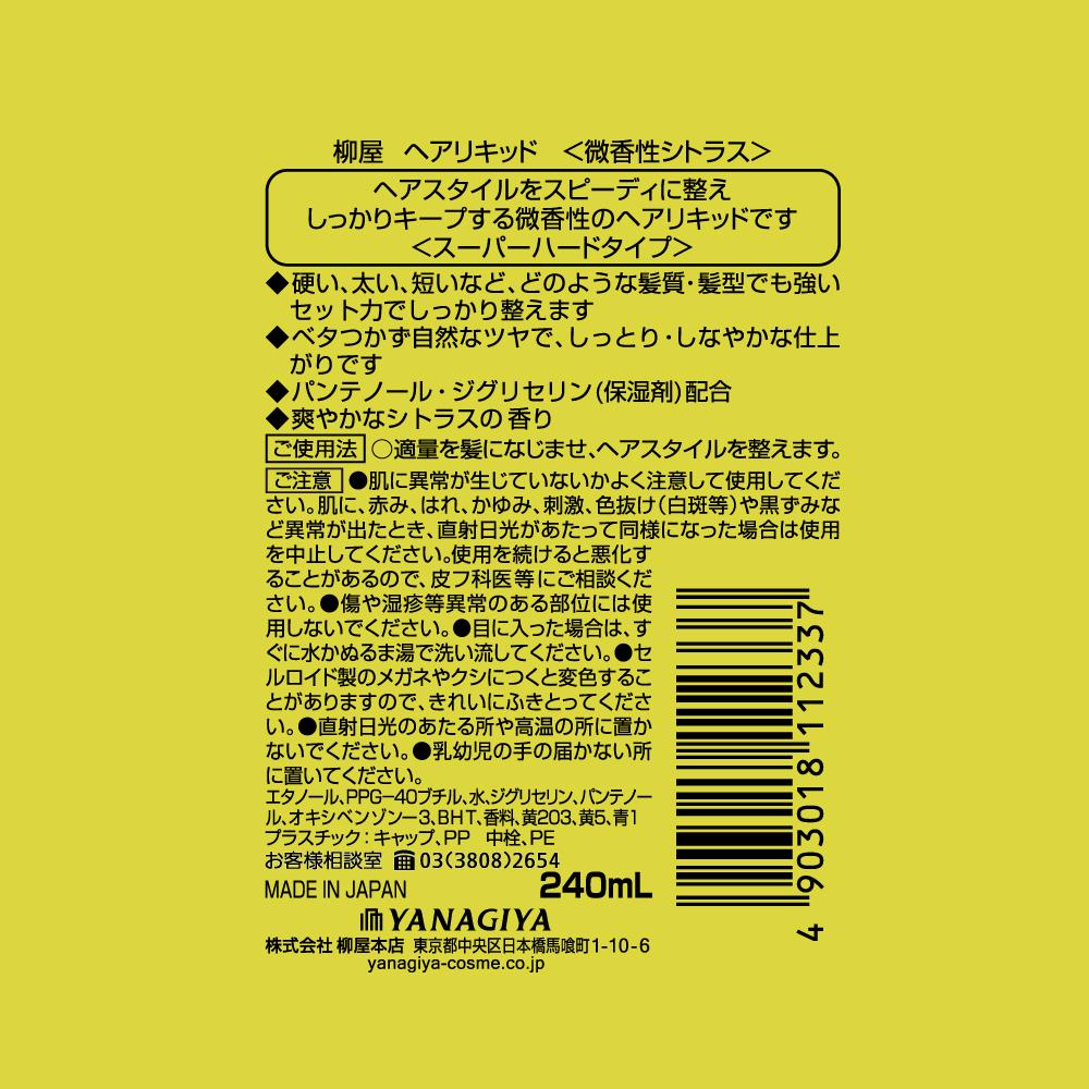 柳屋本店 リキッド 微香性シトラス 240ml