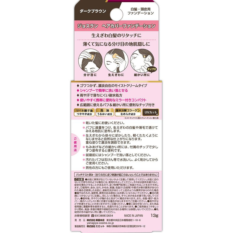 柳屋本店 ジョスラン ヘアカバーファンデーション ダークブラウン 13g