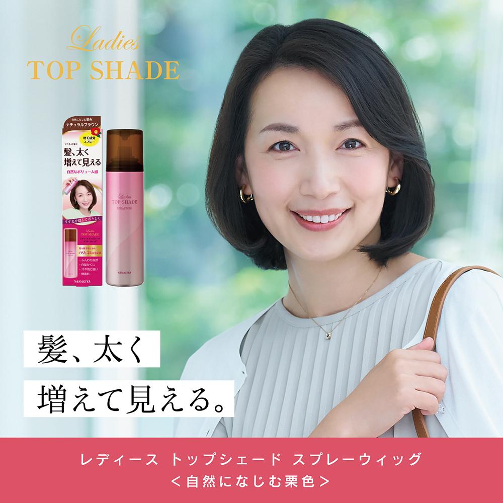 柳屋本店 レディーストップシェード スプレーウィッグ 自然になじむ