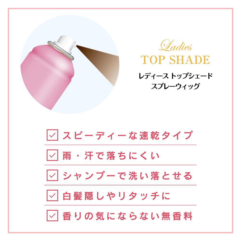 柳屋本店 レディーストップシェード スプレーウィッグ 自然になじむ