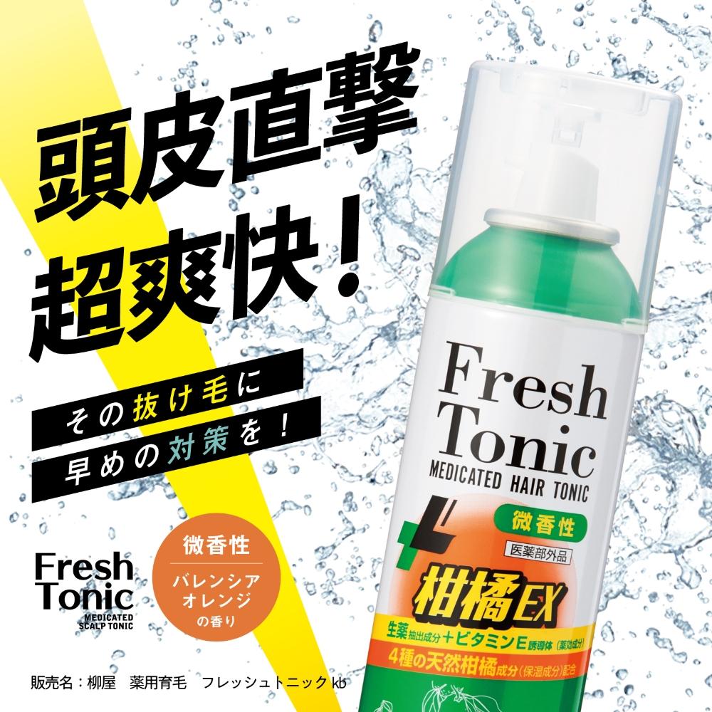 医薬部外品】柳屋 薬用育毛フレッシュトニック 柑橘EX 微香性 190g