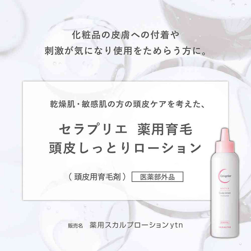 【医薬部外品】柳屋 セラプリエ 薬用育毛 頭皮しっとりローション 150ml