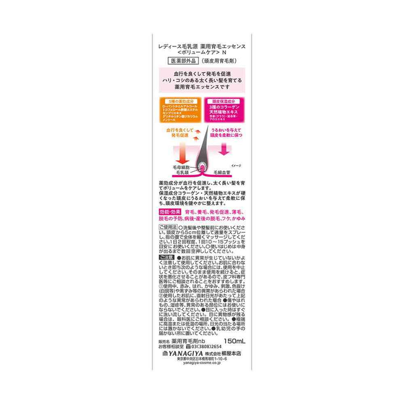 【医薬部外品】柳屋 レディース毛乳源 薬用育毛エッセンス ＜ボリュームケア＞ N 150ml