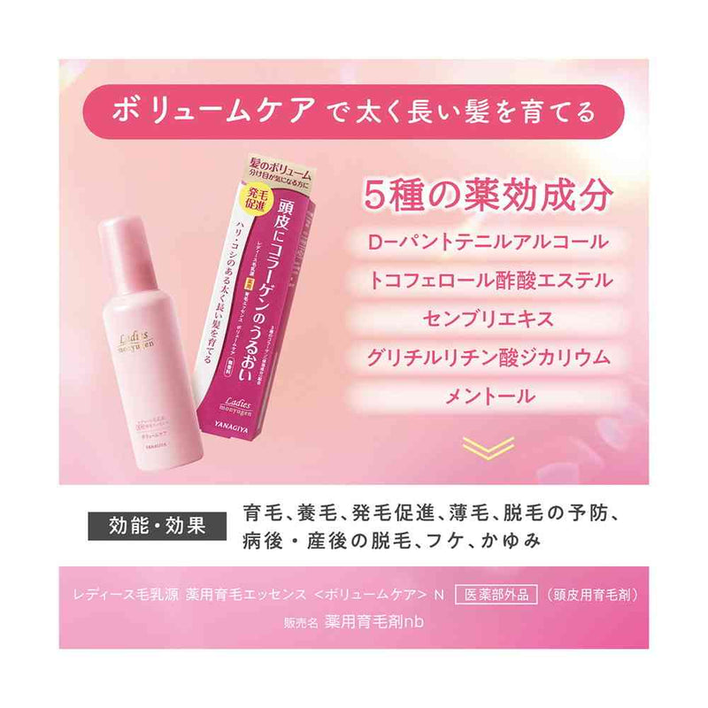 【医薬部外品】柳屋 レディース毛乳源 薬用育毛エッセンス ＜ボリュームケア＞ N 150ml