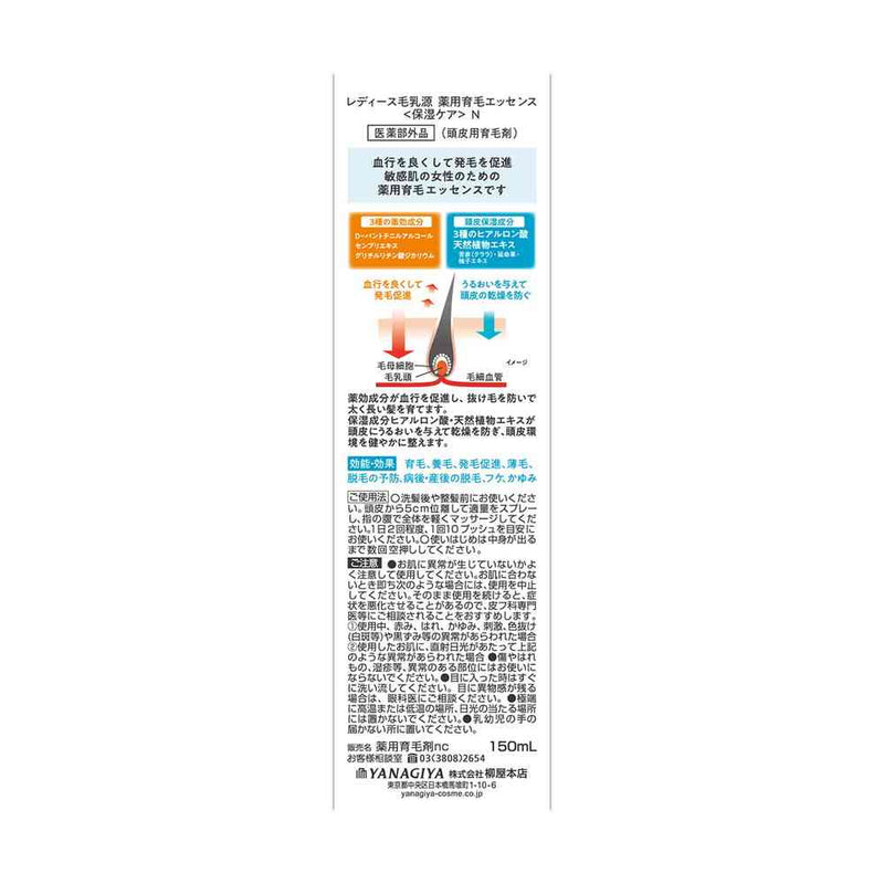 【医薬部外品】柳屋 レディース毛乳源 薬用育毛エッセンス ＜保湿ケア＞ N 150ml