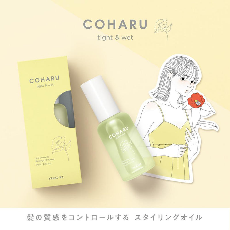 ＣＯＨＡＲＵ　スタイリングオイル　タイト＆ウェット　６０ｍｌ　