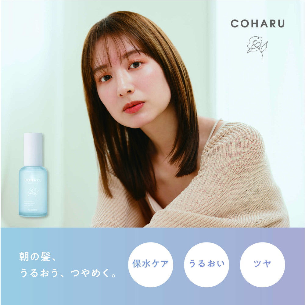 柳屋本店 COHARU トリートメントオイル リペア＆モイスト60ml