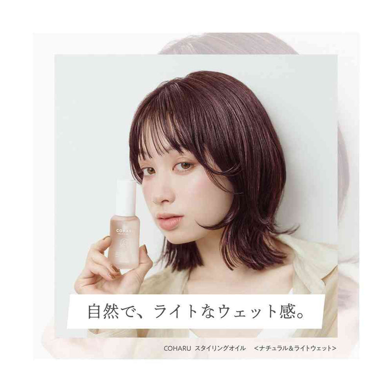 柳屋 COHARU スタイリングオイル ＜ナチュラル＆ライトウェット＞ 60ml