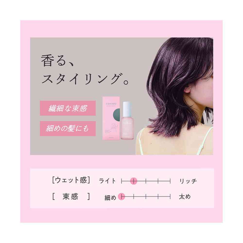 柳屋 COHARU スタイリングオイル ＜ナチュラル＆ライトウェット＞ 60ml