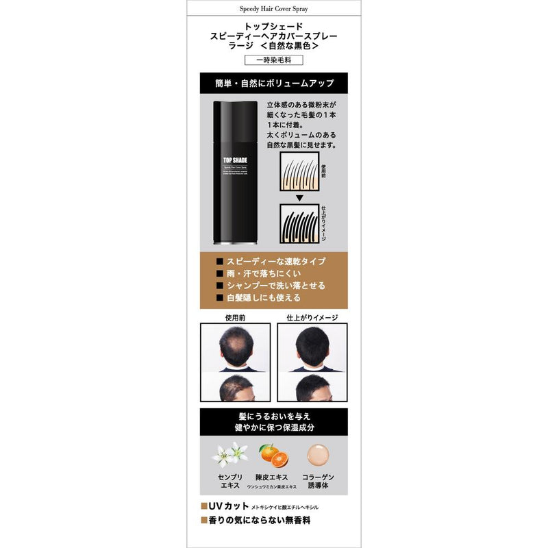 Yanagiya Top Shade Speedy Cover Spray 大号天然黑色 250G