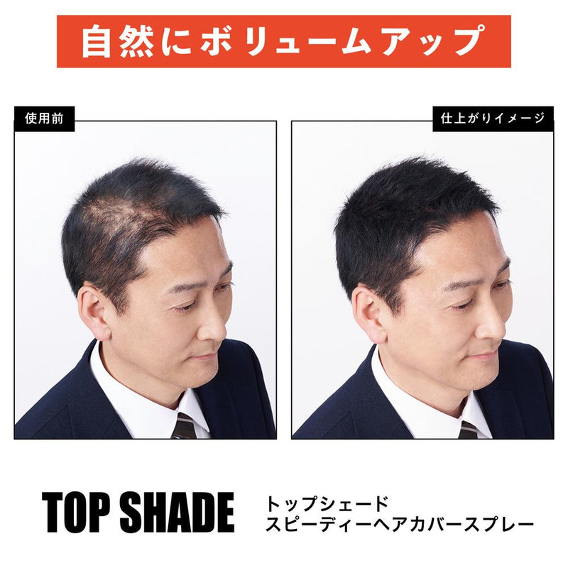 Yanagiya Top Shade Speedy Cover Spray 大号天然黑色 250G