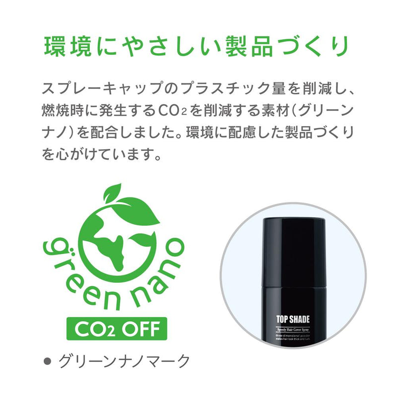 Yanagiya Top Shade Speedy Cover Spray 大号天然黑色 250G