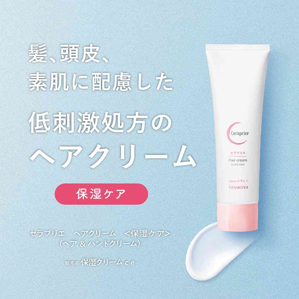 柳屋 セラプリエ ヘアクリーム ＜保湿ケア＞ 120g