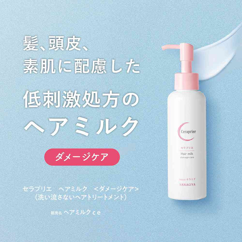 柳屋 セラプリエ ヘアミルク ＜ダメージケア＞ 135ml