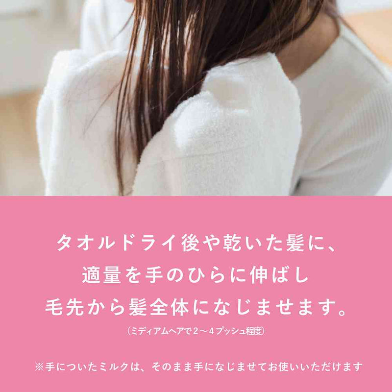 柳屋 セラプリエ ヘアミルク ＜ダメージケア＞ 135ml