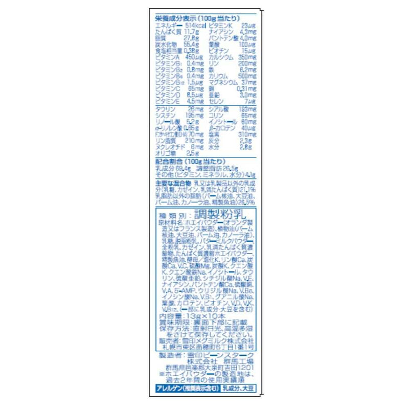 ◆雪印メグミルク ぴゅあ スティック 13ｇ×10本