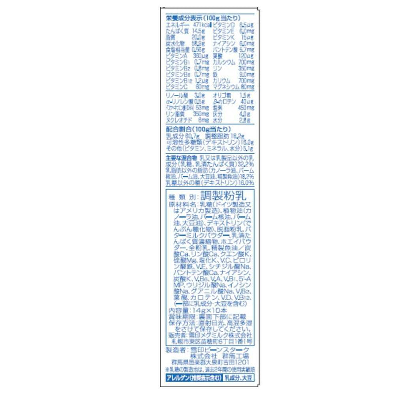 ◆雪印メグミルク たっち スティック 14ｇ×10本