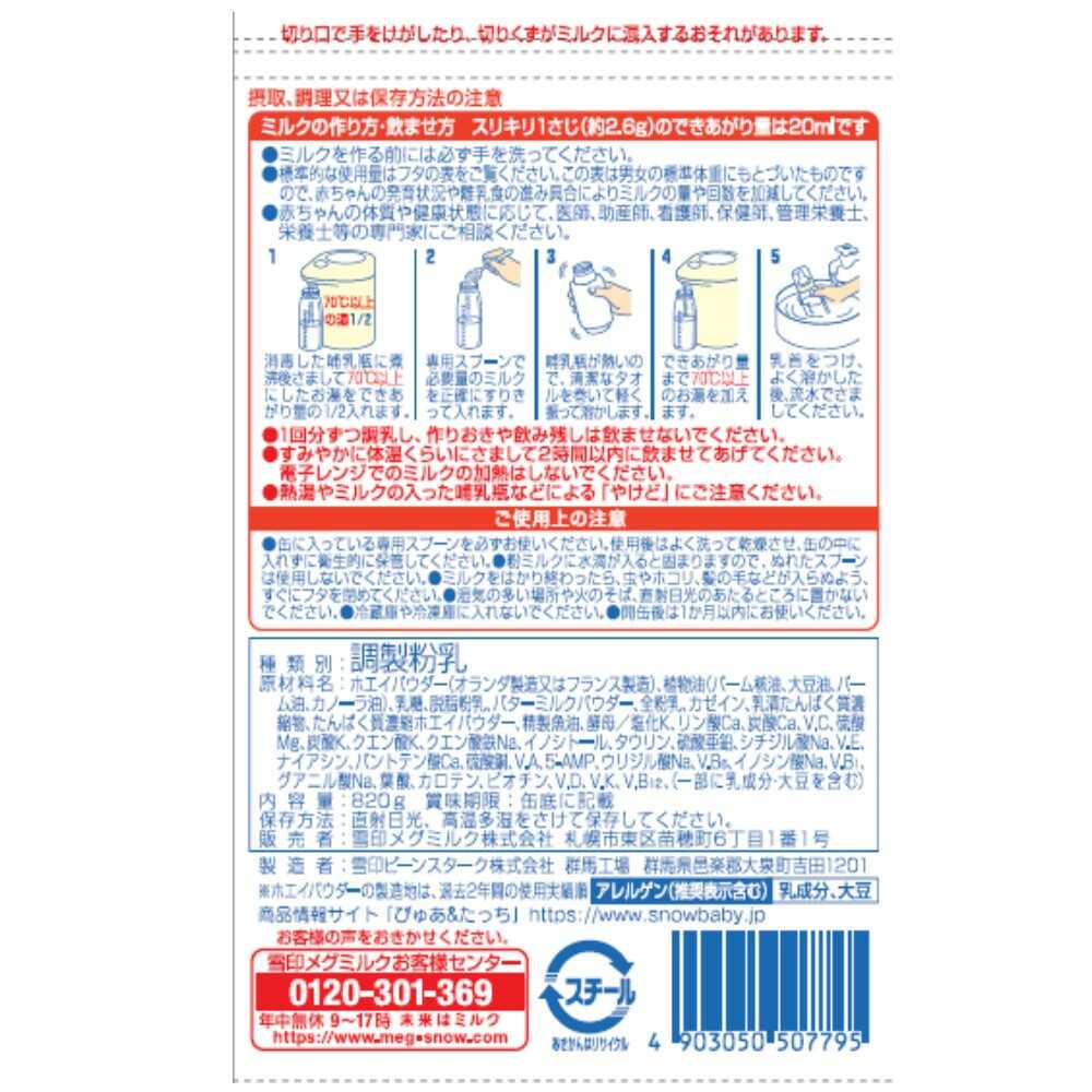 ◇雪印メグミルク ぴゅあ 820g×2缶パック