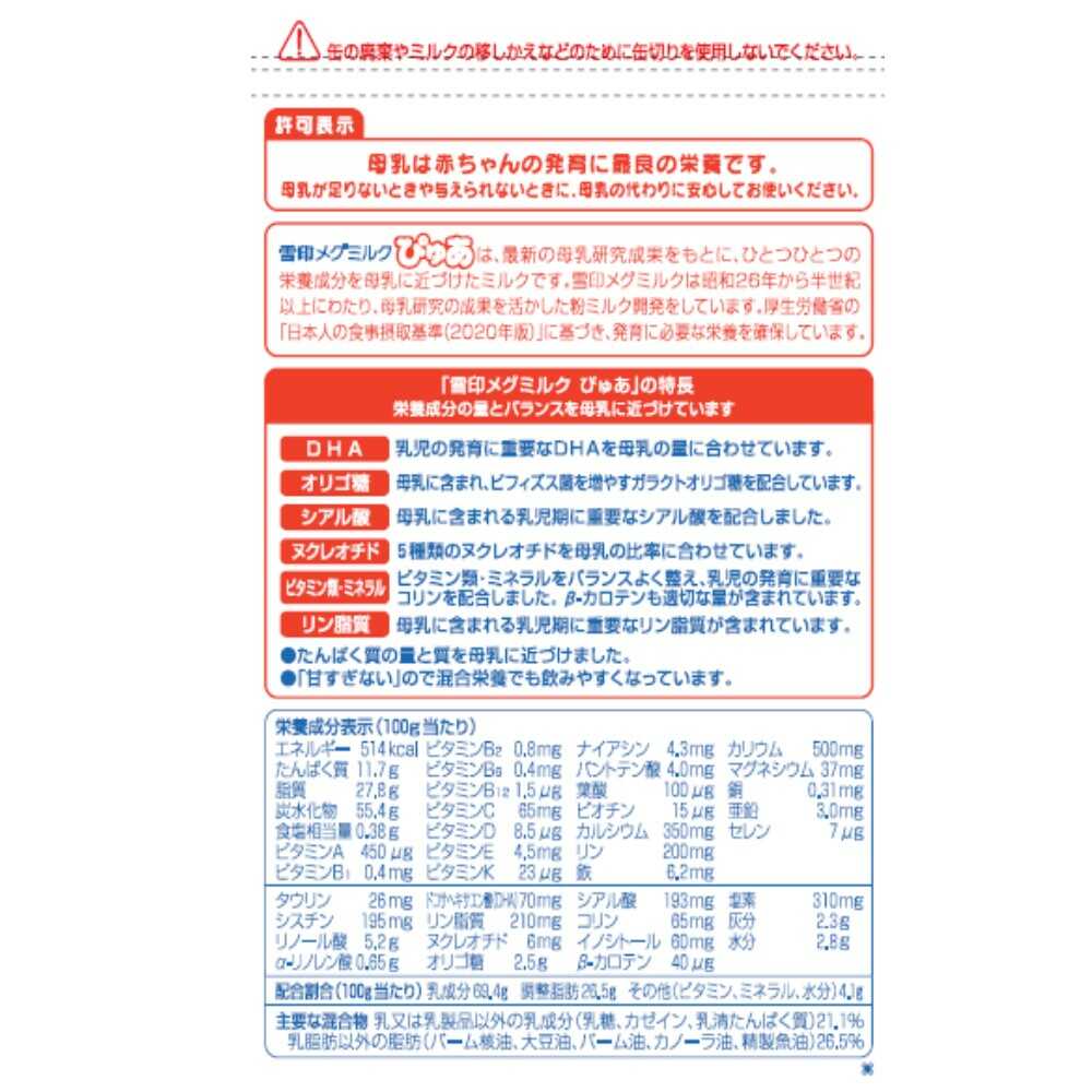 Amazon.co.jp: 雪印メグミルクぴゅあ 820g ×2個 粉末 : 食品
