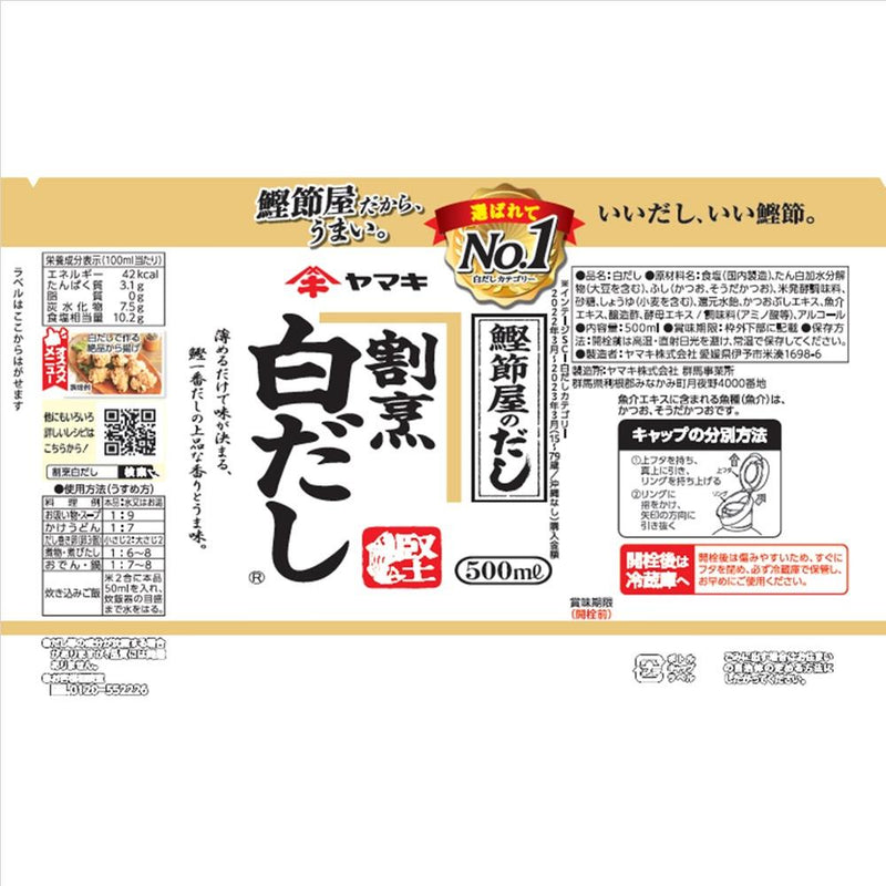 ◆ヤマキ 割烹白だし 500ml