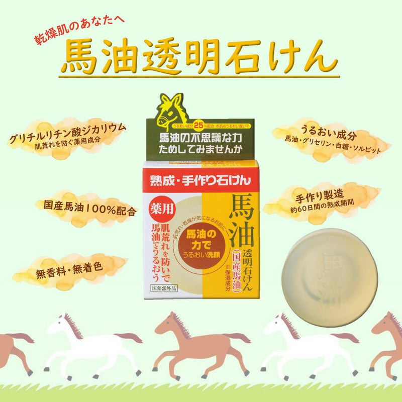 【医薬部外品】ユゼ 薬用馬油透明石けん 100g