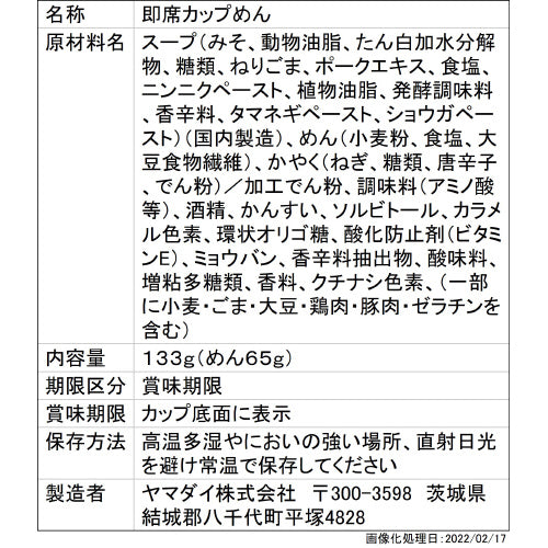 ◆ヤマダイ 凄麺 ねぎみその逸品 133G   （めん６５ｇ）